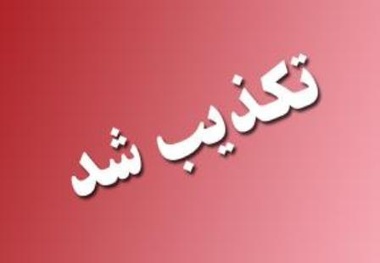  افزایش قیمت بلیت اتوبوس به نقل از وزیر راه تکذیب شد