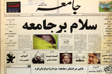 به بهانه بیست و دومین سالگشت انتشار روزنامه جامعه: سرانجام «سلام بر جامعه»