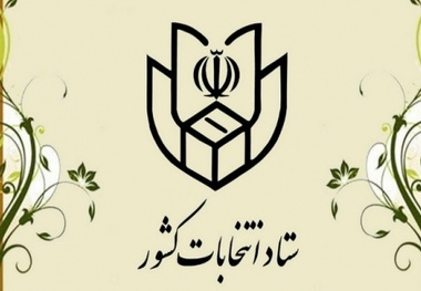 تعداد کاندیداهای انتخابات ریاست جمهوری به ۱۹۷ نفر رسید