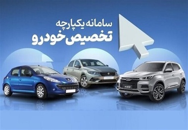 اعلام نتایج قرعه کشی سامانه یکپارچه ؛ امروز ساعت ۱۴​