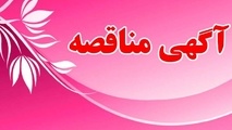 آگهی مناقصه تهیه و تحویل غذای مسافران قطارهای مسافری شرکت حمل و نقل ریلی رجا