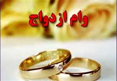 وام ازدواج همان ۳۰ میلیون ماند