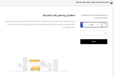 آموزش تصویری استعلام بیمه شخص ثالث خودرو
