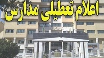 تعطیلی تمام مقاطع تحصیلی در شهرستان‌های قدس، چهاردانگه، بهارستان، رباط‌کریم، شهریار و ملارد