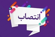 انتصاب رئیس جدید کارگروه لجستیک انجمن صنفی شرکت های ریلی 