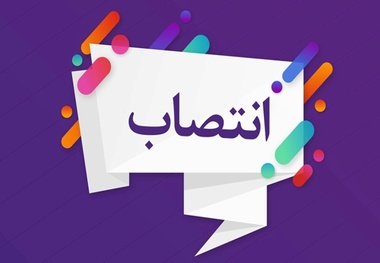 مدیرعامل سازمان منطقه آزاد قشم منصوب شد