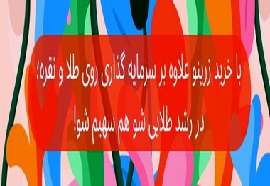 ۲۰ پرسش پرتکرار درباره دلار، طلا، نقره و سهام دیجیتال | چگونه هوشمندانه سرمایه‌ گذاری کنیم؟
