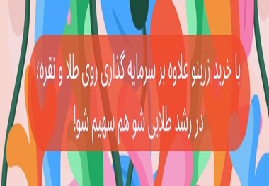 ۲۰ پرسش پرتکرار درباره دلار، طلا، نقره و سهام دیجیتال | چگونه هوشمندانه سرمایه‌ گذاری کنیم؟
