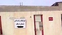 اگر از استراحتگاه های رانندگان ناراضی هستید، اطلاع رسانی کنید