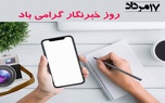 به بهانه روز خبرنگار؛ وقتی حقیقت مشتری ندارد