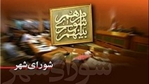 جلسه شورای پنجم با معاون قالیباف/از ریل گذاری مترو تا بحث حافظی