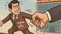 فشار به فعالان صنعت ریلی با اسم رمز نمایشگاه حمل و نقل و لجستیک!
