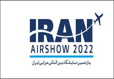 اطلاعیه دبیرخانه یازدهمین نمایشگاه هوایی ایران ایرشو در مورد ارایه تسهیلات