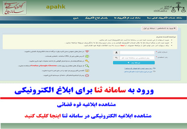 شیوه جدید کلاهبرداری با ارسال پیامک جعلی از سامانه ثنا
