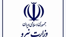 پندهایی از قانون تأسیس وزارت نیرو (مصوب ۱۳۵۳)