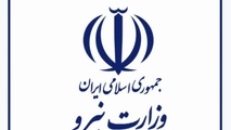 پندهایی از قانون تأسیس وزارت نیرو (مصوب ۱۳۵۳)