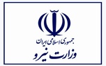پندهایی از قانون تأسیس وزارت نیرو (مصوب ۱۳۵۳)