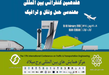 هفدهمین کنفرانس بین‌المللی مهندسی حمل‌ونقل و ترافیک برگزار می‌شود