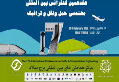 هفدهمین کنفرانس بین‌المللی مهندسی حمل‌ونقل و ترافیک برگزار می‌شود