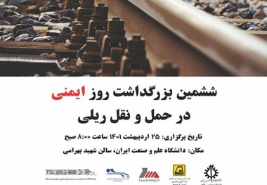 درخواست نامگذاری سال 1401 تا 1410 به نام «دهه ایمنی حمل و نقل» 