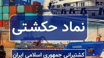 ارزش پرتفوی بورسی حکشتی ۴۲ درصد رشد کرد