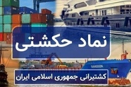 ارزش پرتفوی بورسی حکشتی ۴۲ درصد رشد کرد