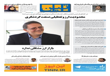 شماره 6 | 28 فروردین 1397