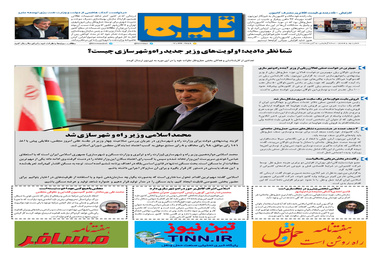 روزنامه تین| شماره 98| 5 آبان ماه 97