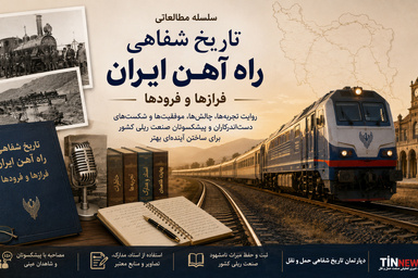 مردی که خودباوری را به راه آهن ایران تزریق کرد؛ روایت خسرو آذری از مسکو تا بغداد و تهران