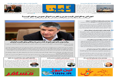 روزنامه تین | شماره 346| 27 آبان ماه 98