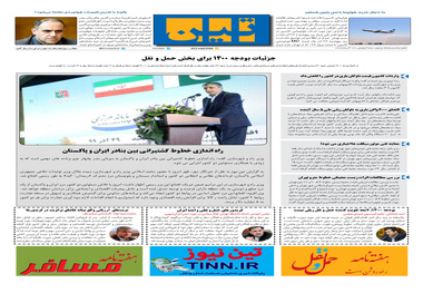 روزنامه تین | شماره 582| 29 آذر ماه 99 