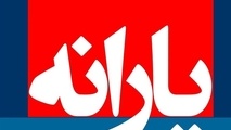 دوشنبه؛ جلسه غیرعلنی مجلس درباره شیوه پرداخت یارانه‌ها 