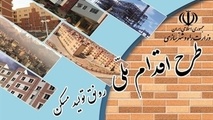 متقاضیان مسکن‌ملی تا ۱۴ تیر برای ویرایش اطلاعات فرصت دارند