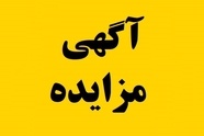 آگهی مزایده اجاره غرفه درایستگاه راه آهن تهران 