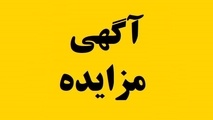 آگهی مزایده اجاره غرفه درایستگاه راه آهن تهران 