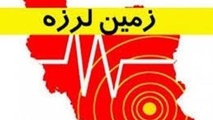 زلزله ۴.۹ ریشتری در هرمزگان 