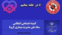 خروج افراد غیرساکن برای رفتن به محل سکونت خود بلامانع است 