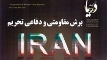 برش مقاومتی و دفاعی تحریم