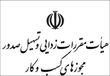 اقدام مغایر قانون در صدور مجوز شرکت حمل و نقل بین المللی کالا