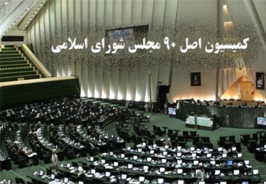 خلاصه اخبار مجلس، ۱۴مرداد؛ انتخاب ناظران مجلس در مجامع و شوراها