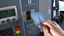 ضرورت تصویب طرح حفظ کارت سوخت در مجلس