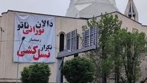 اعتراض متفاوت و شوکه کننده به کریدور زنگه زور توسط کلیسای سرکیس مقدس + تصاویر