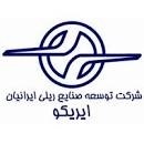 توسعه صنایع ریلی ایرانیان (ایریکو)