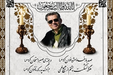 یادمان زنده یاد حمیدرضا رادنژاد مدیر پروژه راه اندازی قطارهای توربوترن در شرکت رجا 