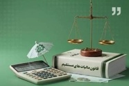 نظام مالیاتی در بیانات رهبر شهید انقلاب
