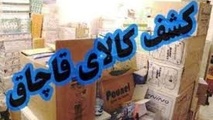 کشف محموله 4 میلیارد ریالی لوازم خانگی در اراک  
