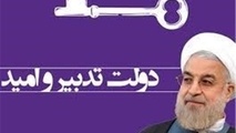 پیشنهادی به دولت تدبیر و امید