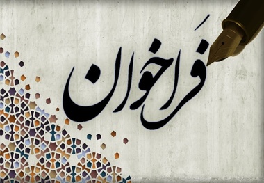 اطلاعیه فراخوان جذب سرمایه‌گذار بخش خصوصی و واگذاری آزادراه تهران - کرج - قزوین - زنجان - تبریز