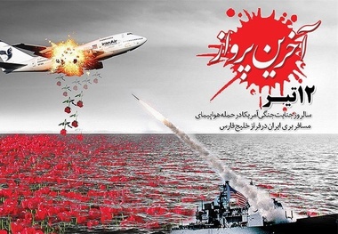 یاد و خاطره مسافران و خدمه شهید پرواز شماره 655 را گرامی می داریم
