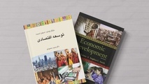 معرفی کتاب توسعه اقتصادی نوشته مایکل تودارو و استیفن اسمیت